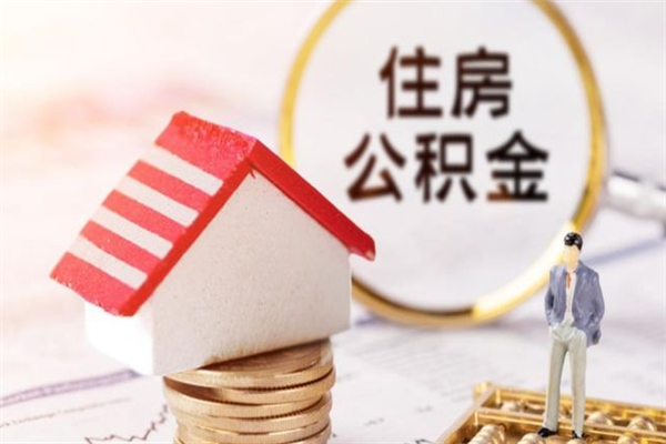 伊犁欠了一身债能否提取公积金（欠债可以提取公积金吗）